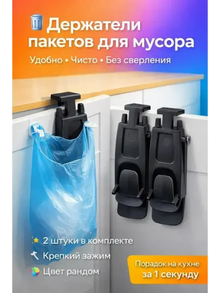 Ами2 Держатель пакета для мусора на дверцу шкафа под мойку