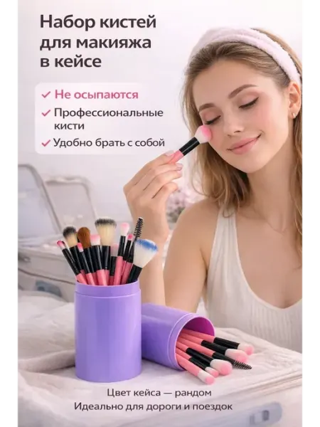 Ами2 Кисти для макияжа в футляре набор 12 штук