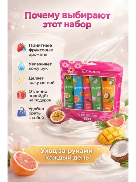Ами88 Витаминный крем для рук тропики- уход за кожей 5шт
