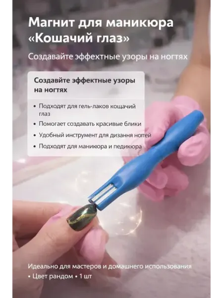 Ами88 Магнит для маникюра дизайна ногтей гель лака кошачий глаз