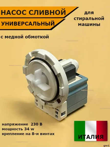 Подшипник Плюс Сливной насос помпа стиральной машины