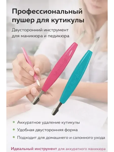 Ами88 Пушер для кутикулы профессиональный для маникюра и педикюра