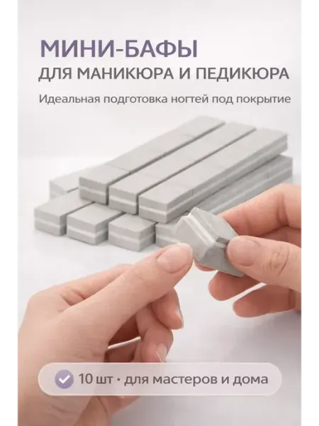 Аминат Бафики для маникюра и педикюра серые 50 шт