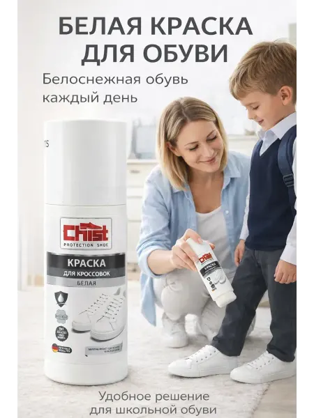 Аминат Краска для обуви белая водостойкая. Для кожи и подошвы