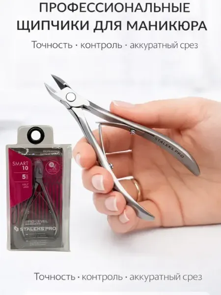 Аминат Кусачки для кутикулы и ногтей маникюрные щипчики