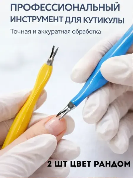 Аминат Триммер Маникюрный нож для удаления кутикулы