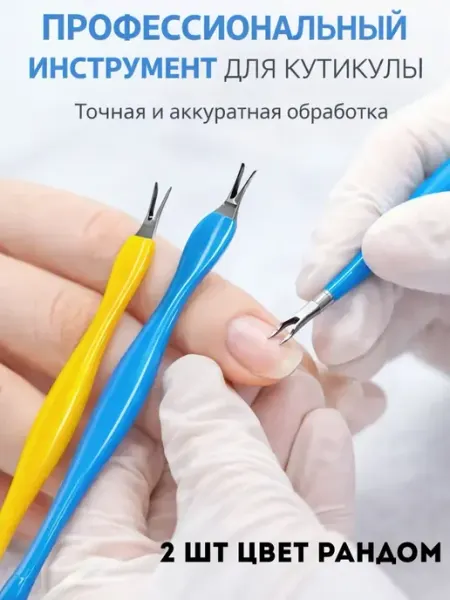 Аминат Профессиональный нож нержавейка для удаления кутикулы тримме…