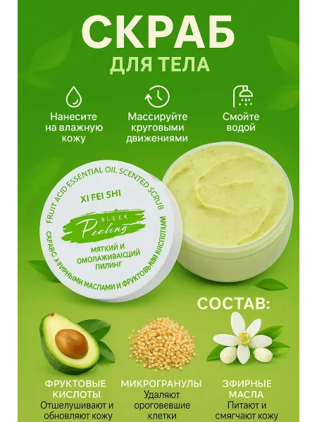 Лана Скраб для тела парфюмированный с маслами и аминокислотами