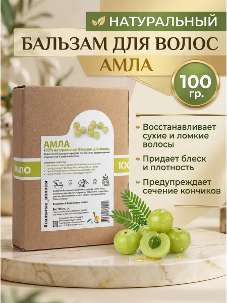 Мыльные орехи Натуральная амла для блеска волос 100 гр