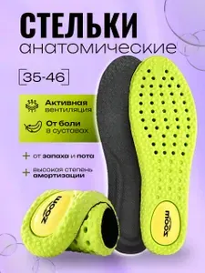 Стельки анатомические, ортопедические с ароматизирующим эффектом для спортивной, повседневной обуви, мягкие, амортизирующие, эластичные, с пяточным амортизатором