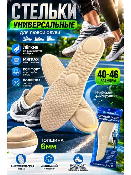 ДД81 Стельки универсальные 40-46 с амортизацией и комфортом