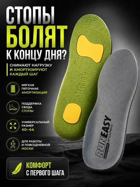 ДР2001 Стельки ортопедические 40-44 с амортизацией и поддержкой