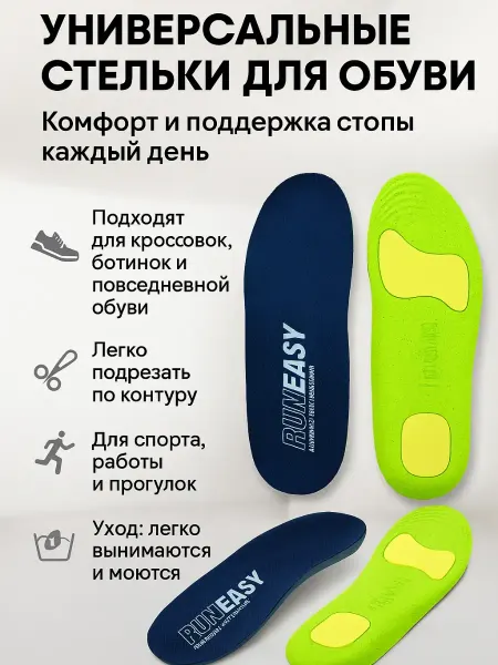 Ольчик Универсальные стельки для обуви с амортизацией и комфортом
