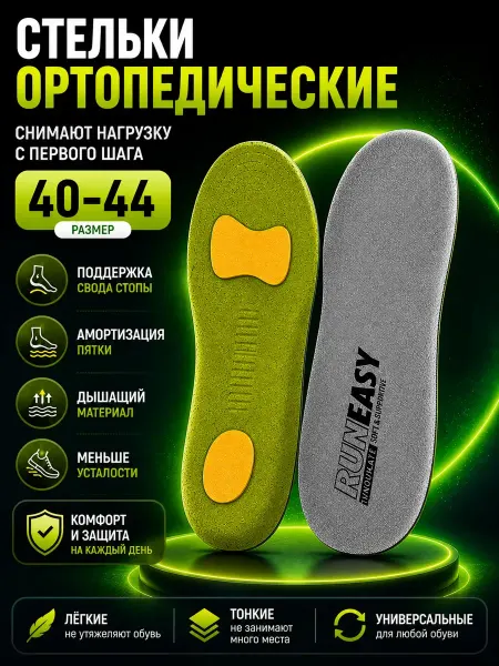 ТВОРИ МАШТАБНО Стельки для обуви с амортизацией