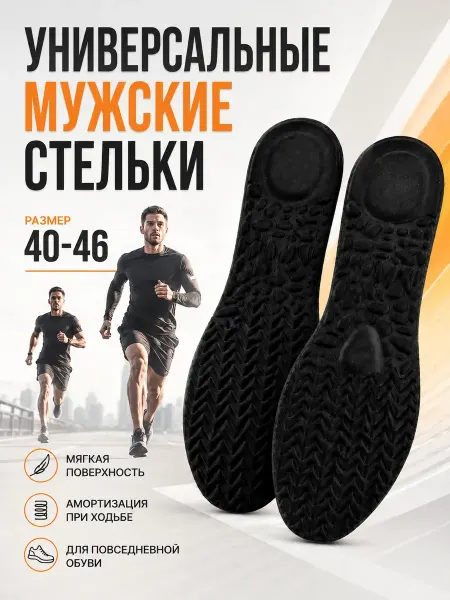 Атай Стельки универсальные для обуви амортизирующие мягкие