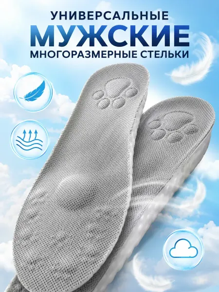 Атай Стельки для обуви амортизирующие