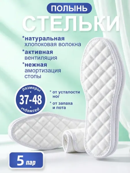 Универсальные стельки амортизирующие зимние для всей семьи