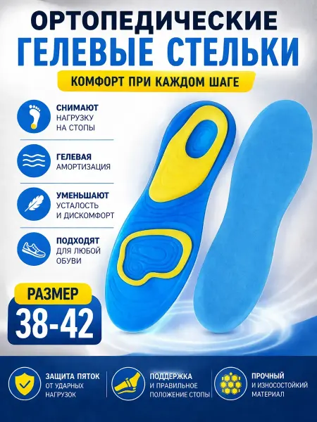 ТВОРИ МАШТАБНО Стельки ортопедические гелевые амортизирующие