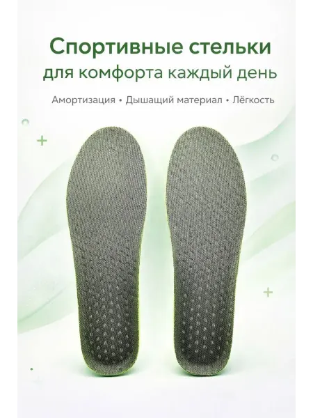 Кераш3 Стельки спортивные для обуви, амортизирующие,дышащие