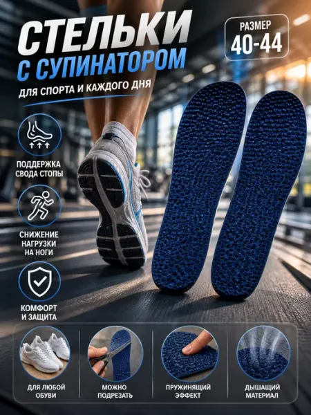 Уютверк Стельки для обуви, амортизирующие, дышащие