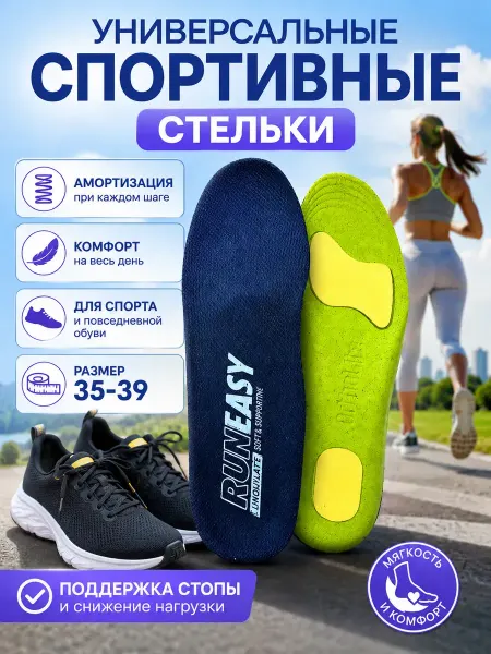 Кваро Стельки универсальные спортивные 35-39 амортизирующие