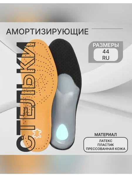 Сималенд Комфортные амортизирующие стельки для обуви