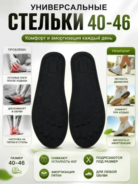 МИР88 Стельки 40-46 р. амортизирующие для кроссовок