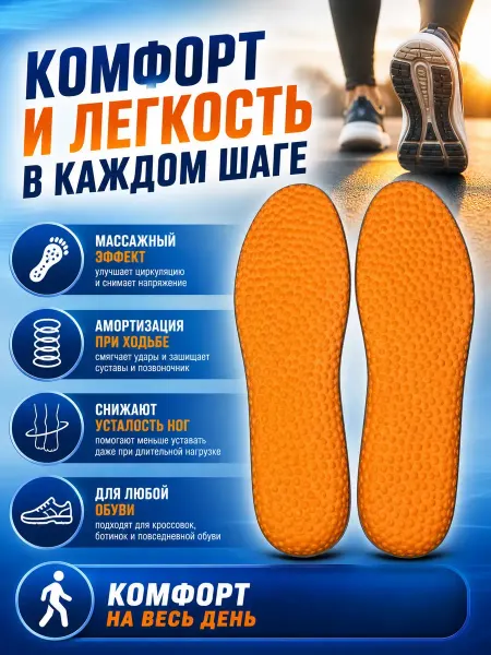Шаш01 Стельки универсальные 40-44 массажные амортизирующие