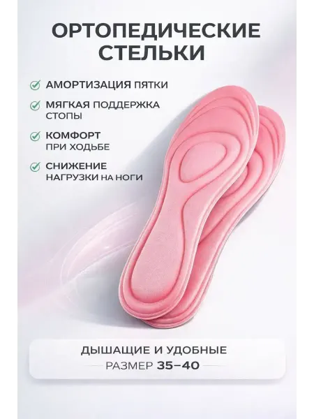 ЭЛМИШ Стельки тканевые для обуви ортопедические амортизирующие