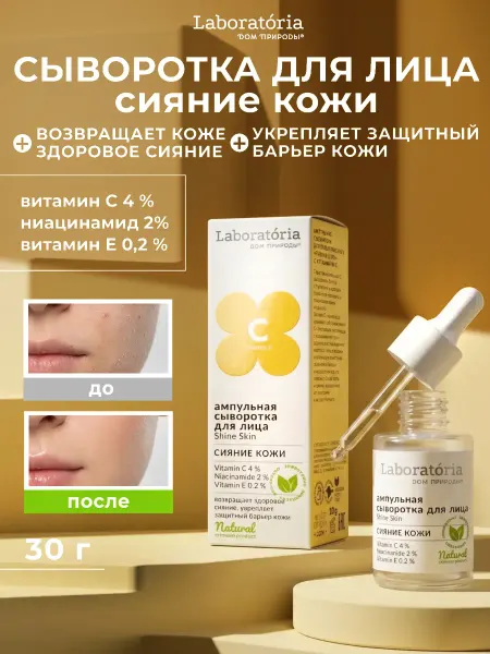 Мануфактура Дом природы Ампульная сыворотка для лица сияние кожи с витамином С