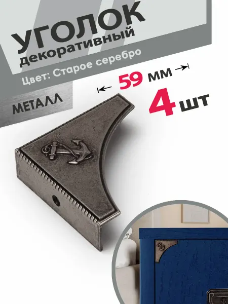 Центр Мебельной Фурнитуры Уголки металлические для мебели 4 шт серебро