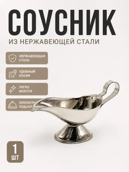 Ананасище Соусница металлическаядля подачи соусовна ножке