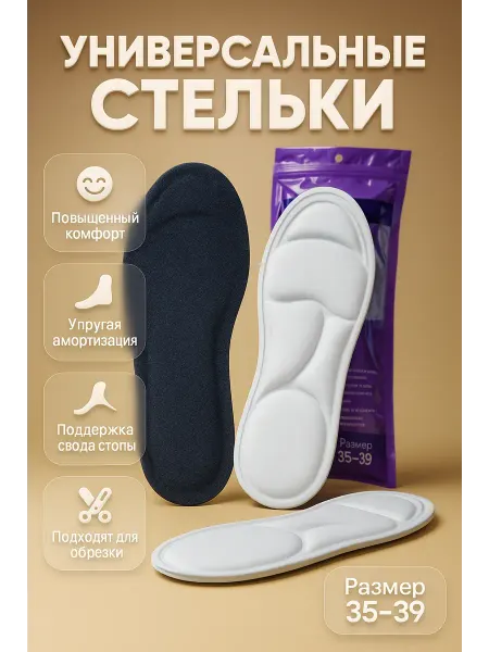 Лю все для дома Стельки анатомические 35-39, аромат