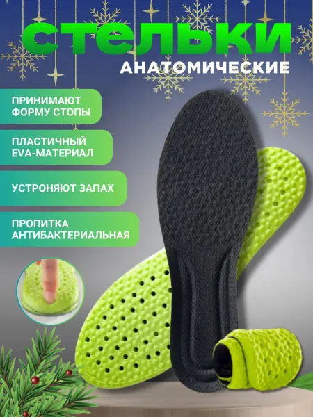 Что болит? Стельки ортопедические для спортивной обуви анатомические