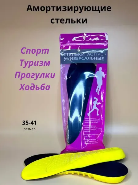 Рублик Стельки анатомические для обуви,кроссовок спортивные дышащие