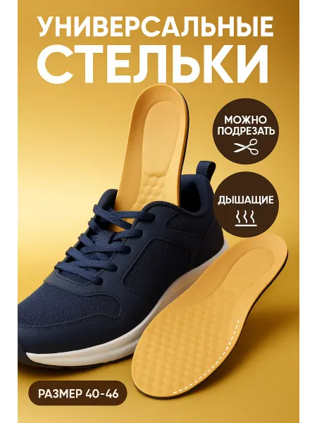 Зозоля Стельки анатомические для обуви