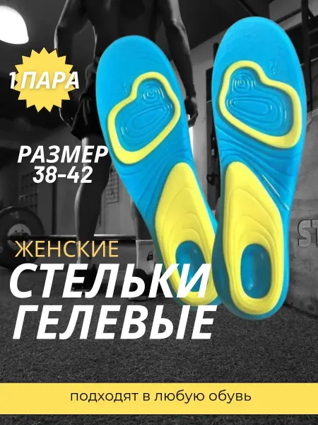 Подарок маме Стельки для обуви спортивные анатомические кроссовок