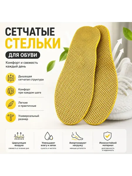 Тати14 Стельки для обуви и кроссовок анатомические