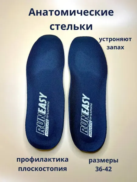 Рублик Стельки анатомические женские универсальные для кроссовок