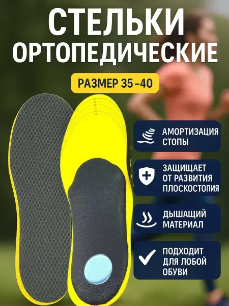 ЛАКИН Анатомические женские стельки для обуви 35-40