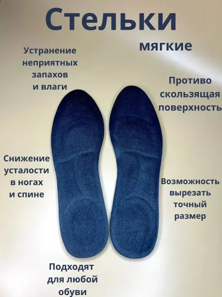 Рублик Стельки анатомические мягкие для обуви