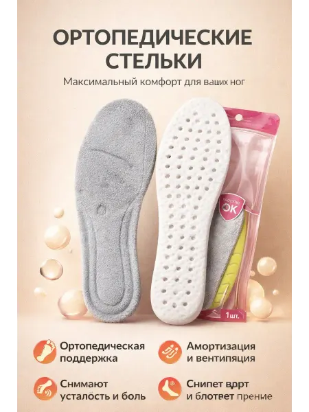 Фф44 Стельки теплые анатомические универсальные35-40 в обувь