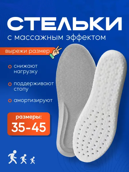Стельки «Попкорн» анатомические унисекс от усталости