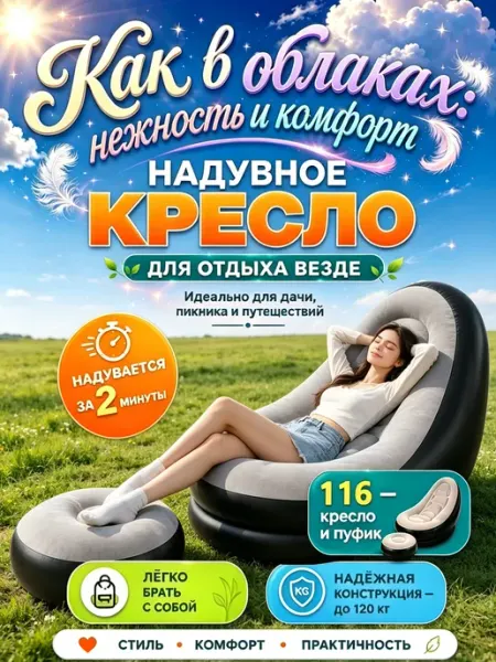 Надувная мебель для природы с пуфиком насосом трансформе