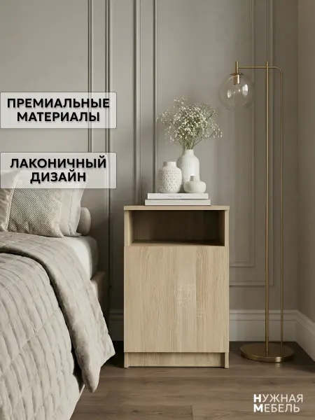 Нужная Мебель Тумба с полками прикроватная в спальню