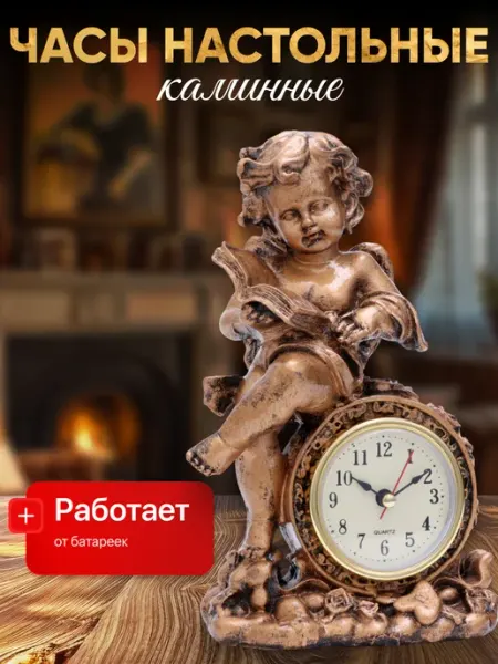 Сималенд Часы настольные интерьерные декоративные ангел с книжкой
