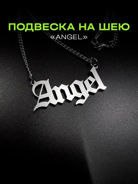 Подвеска на шею с цепочкой ангел