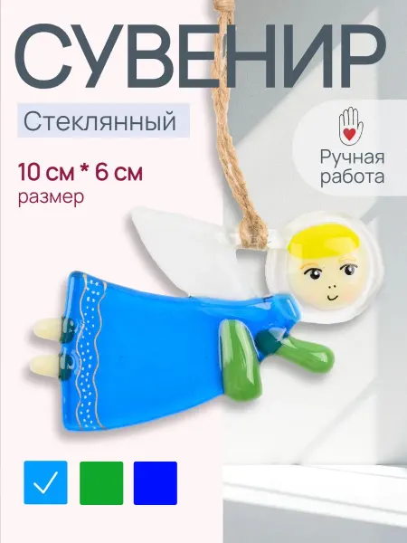 Стрекоза - студия стекла Фигурка Ангел из стекла