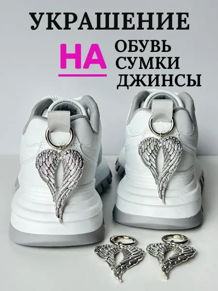 Украшение на ботинки женские крылья ангела 2 шт