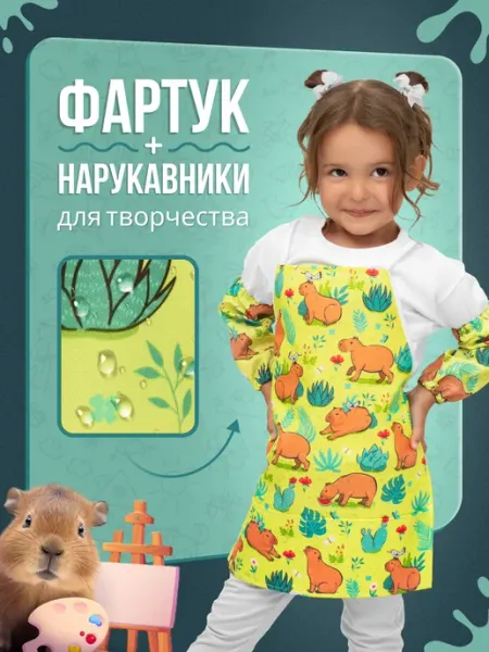 Мега Тойс Фартук с нарукавниками для рисования и творчества